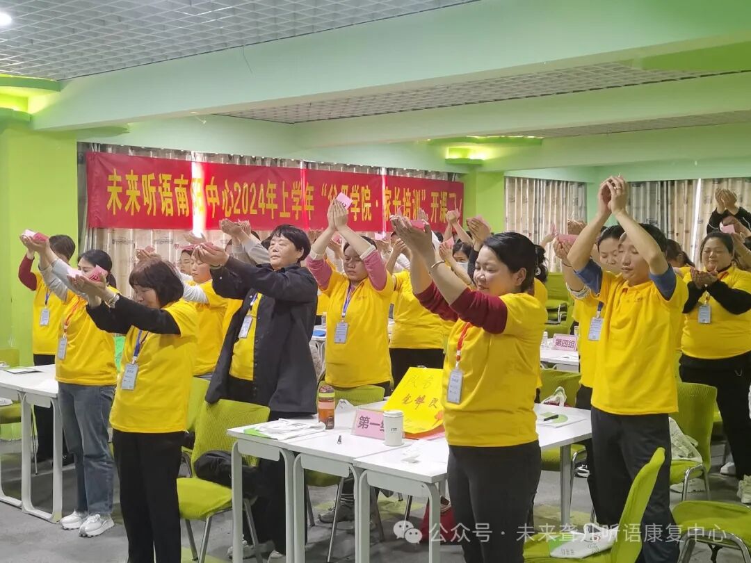 听障儿童父母学院