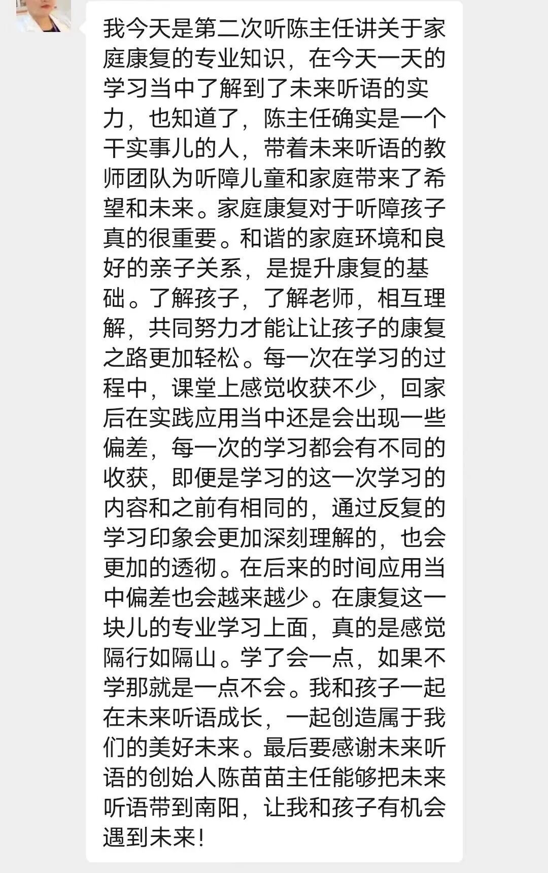 听障儿童父母学院