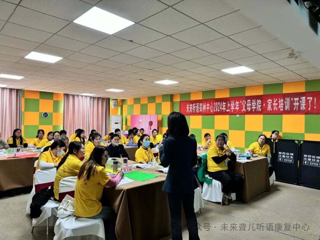 听障儿童父母学院