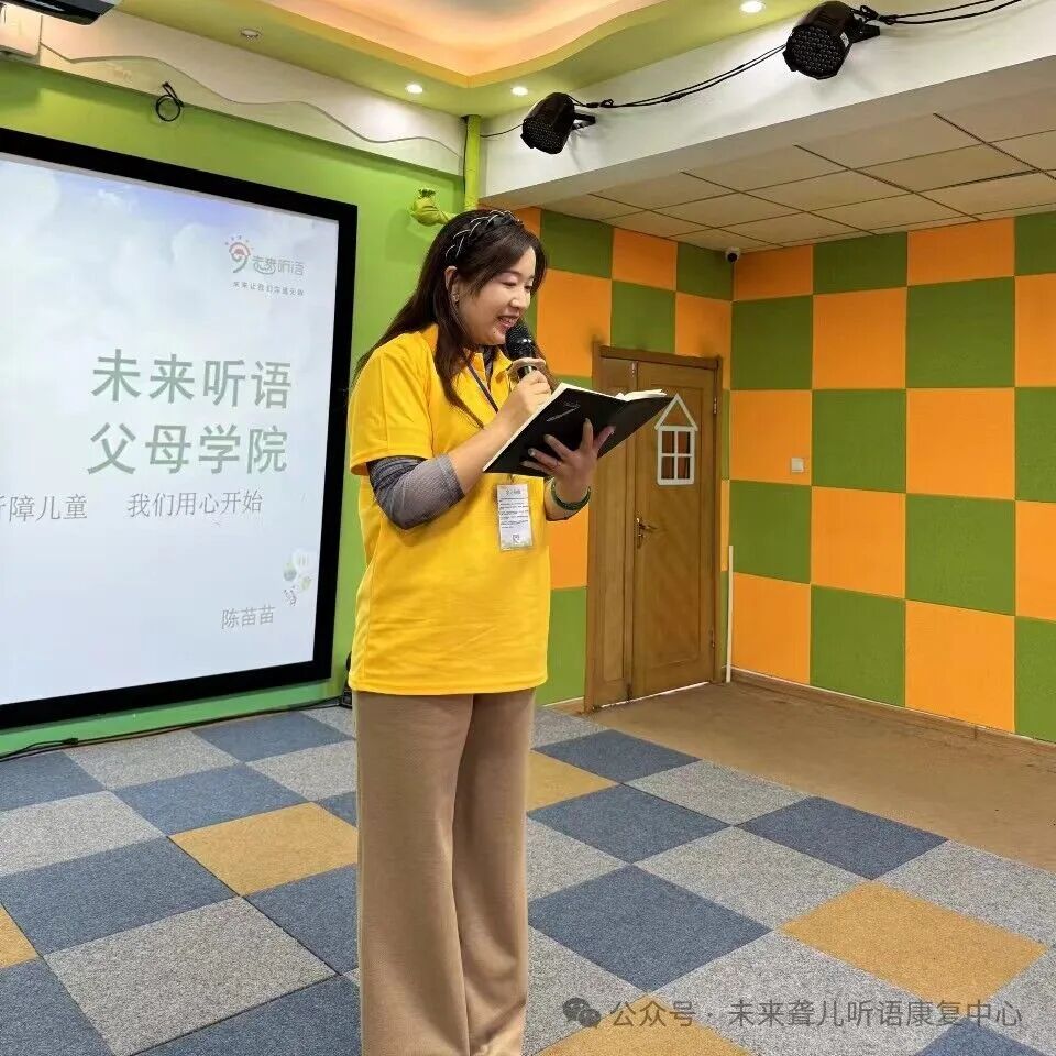 听障儿童父母学院