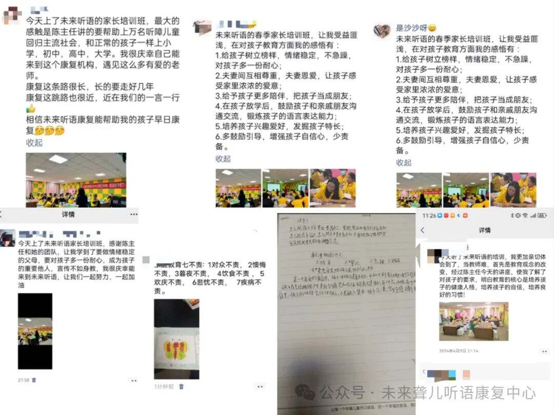 听障儿童父母学院