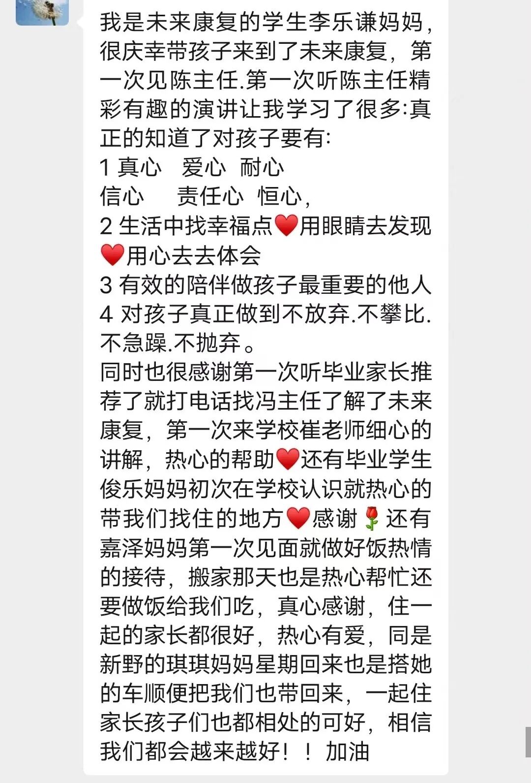 听障儿童父母学院