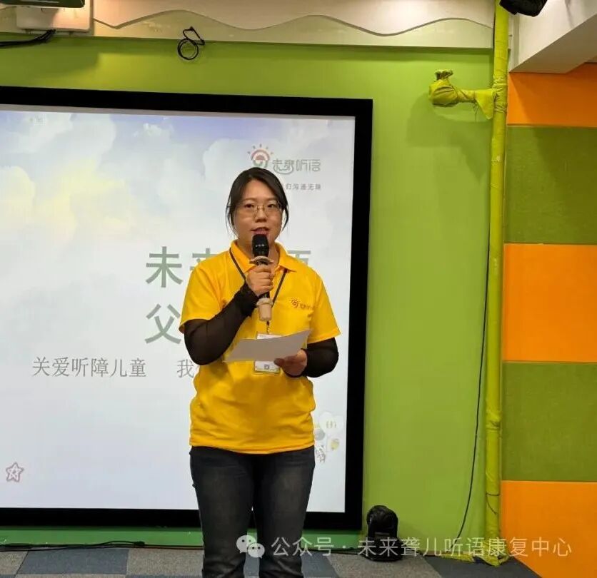 听障儿童父母学院