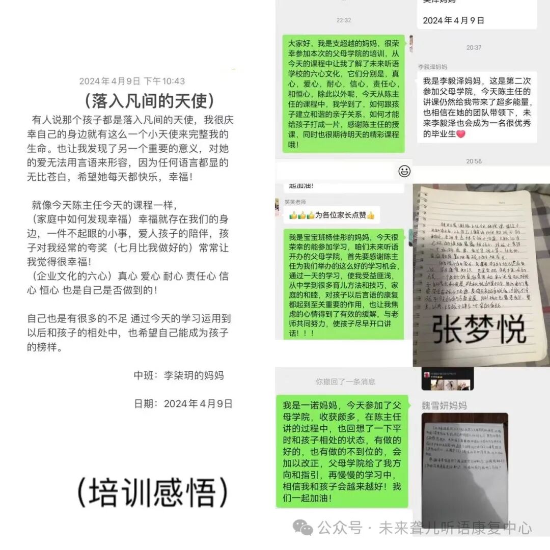 听障儿童父母学院