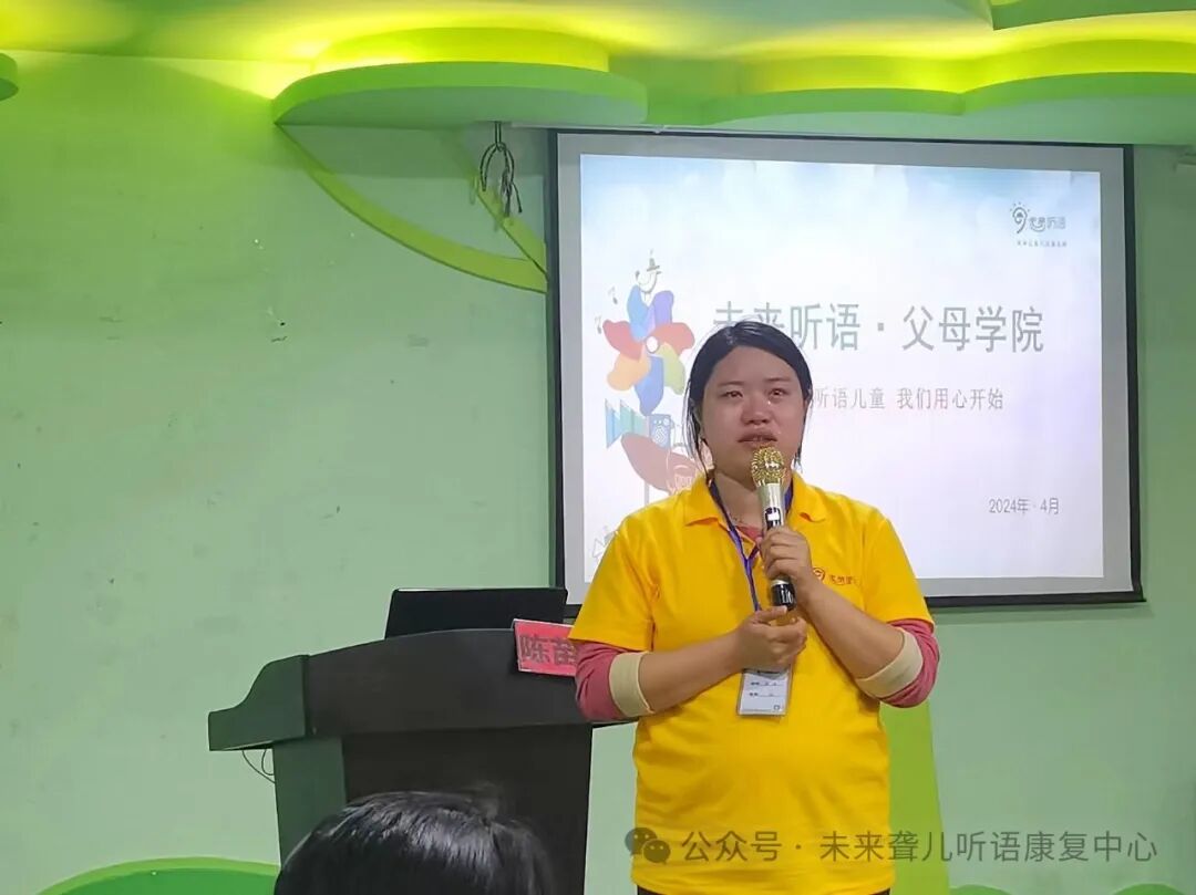 听障儿童父母学院