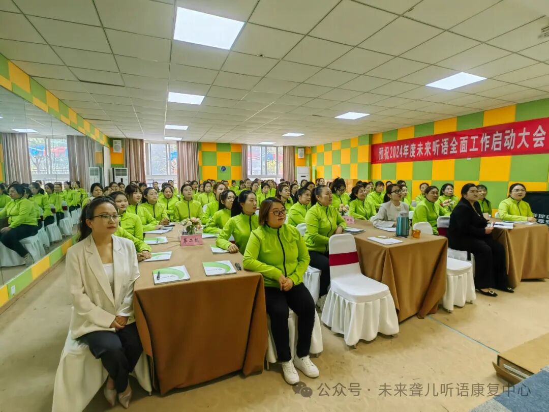 未来聋儿听语康复中心