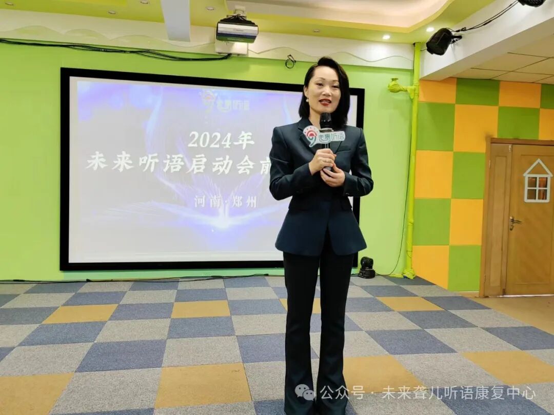 未来聋儿听语康复中心