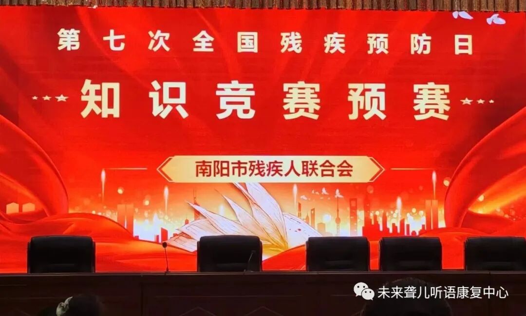 全国第七次残疾预防日知识竞赛活动