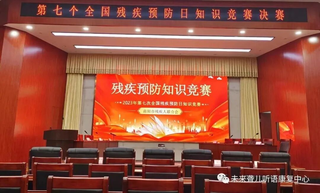 全国第七次残疾预防日知识竞赛活动