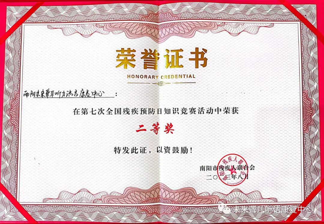 全国第七次残疾预防日知识竞赛活动