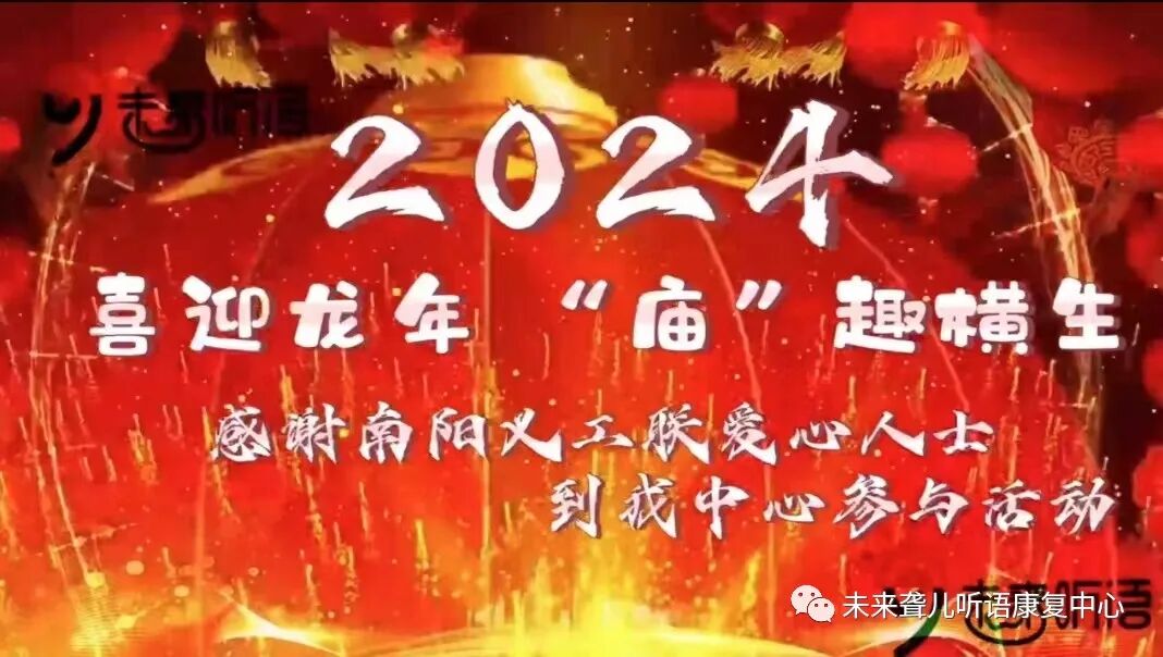 南阳未来听障儿童听语康复中心