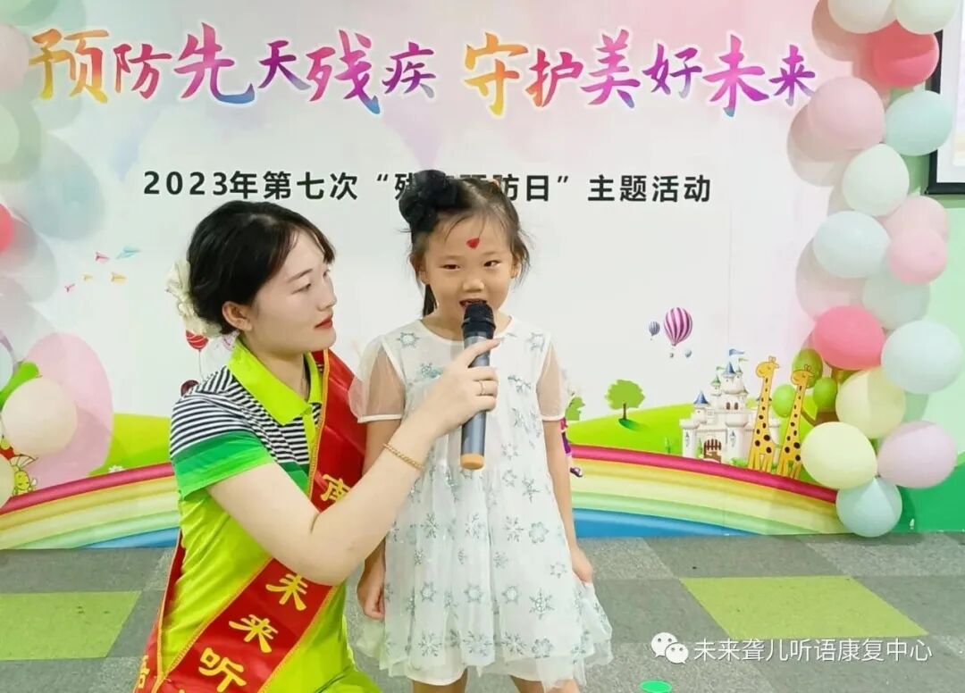 未来聋儿听语康复中心