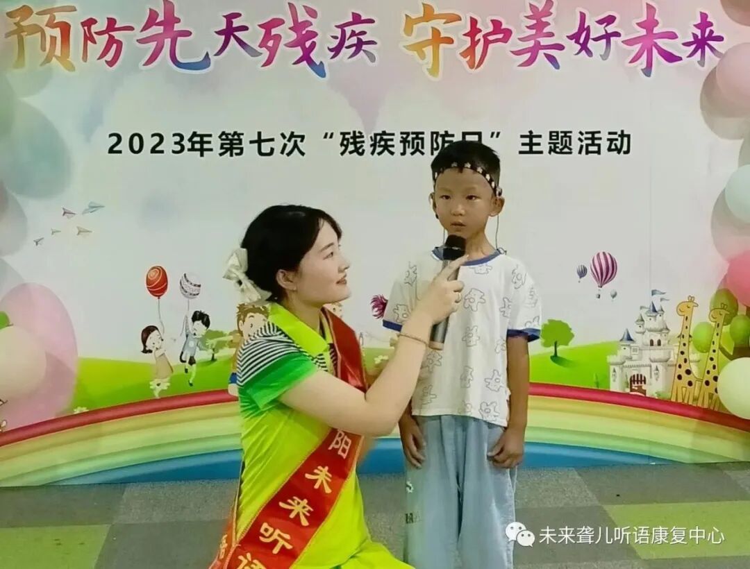 未来聋儿听语康复中心