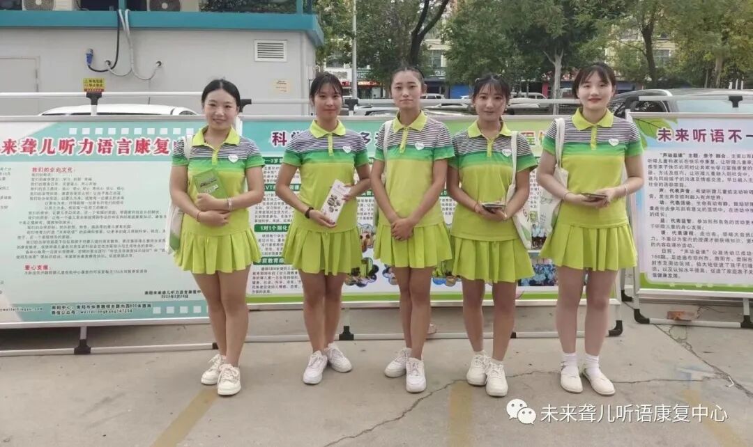 未来聋儿听语康复中心