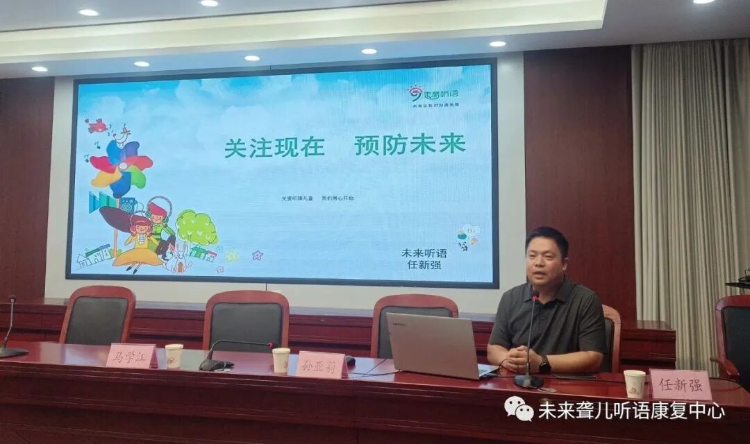 未来聋儿听语康复中心