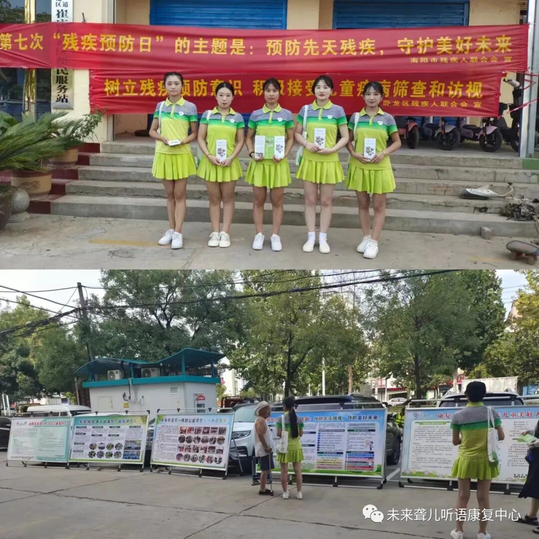 未来聋儿听语康复中心