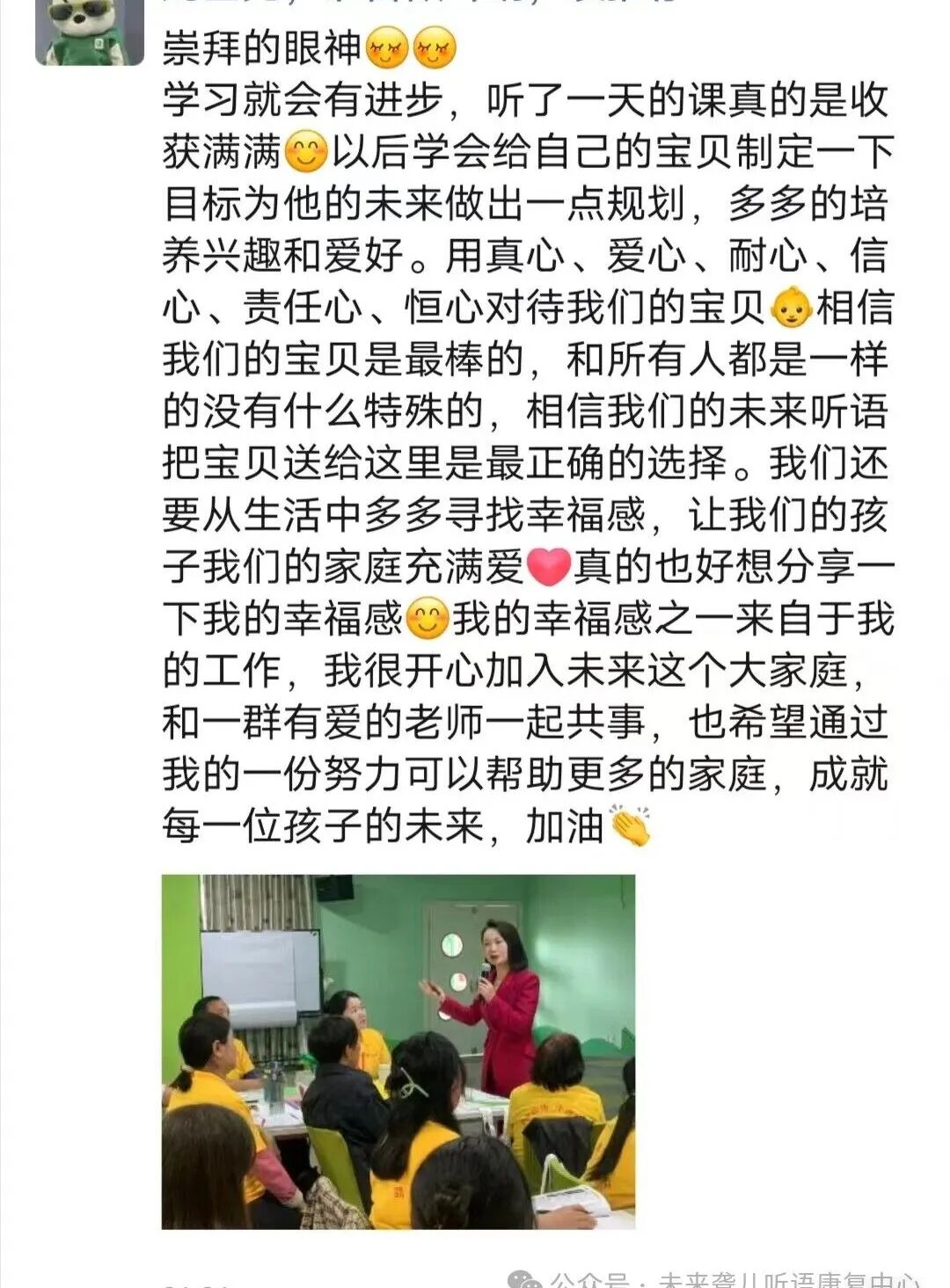 听障儿童父母学院