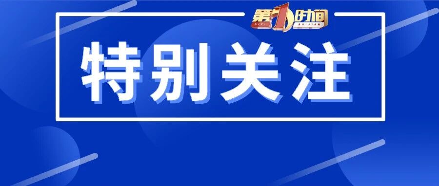安徽一地宣布：或将收费！网友：“收贵点！”