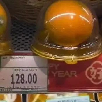【热点舆情】橘子128元/个,菠萝980元/个网友:吃了要成仙
