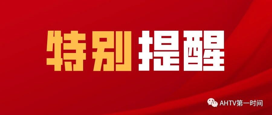 合肥刚宣布！免费！