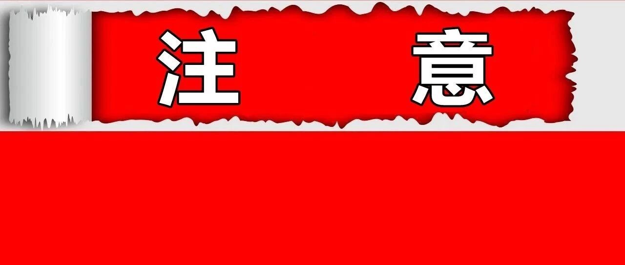 安徽刚刚发布!五一起执行!