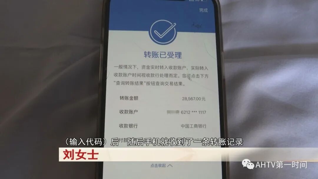 女士表示，输入代码后，手机就收到了一条跨行转账记录，才发现钱没了。这时刘女士才意识到，自己可能被骗了