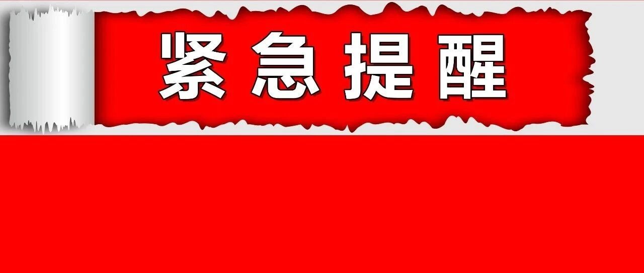 假的！合肥市教育局紧急提醒！