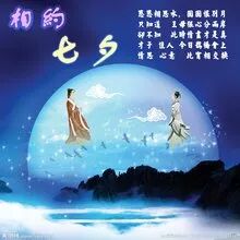 相约七夕  鹊桥相会(七夕鹊桥来相会浩瀚苍穹不寂寞)