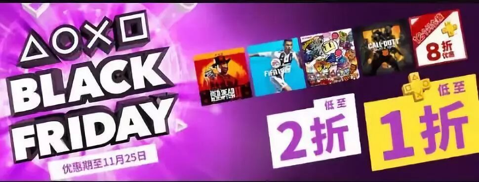 【头条】PSN港服黑五折扣游戏一览，超400款游戏最低至1折！