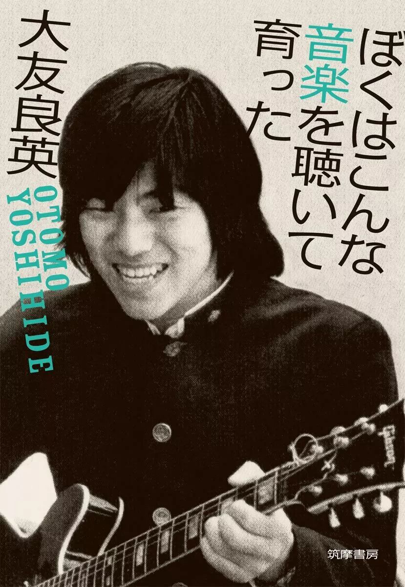 二十世纪少年内心雀跃 1960 1979年的大友良英 自由微信 Freewechat