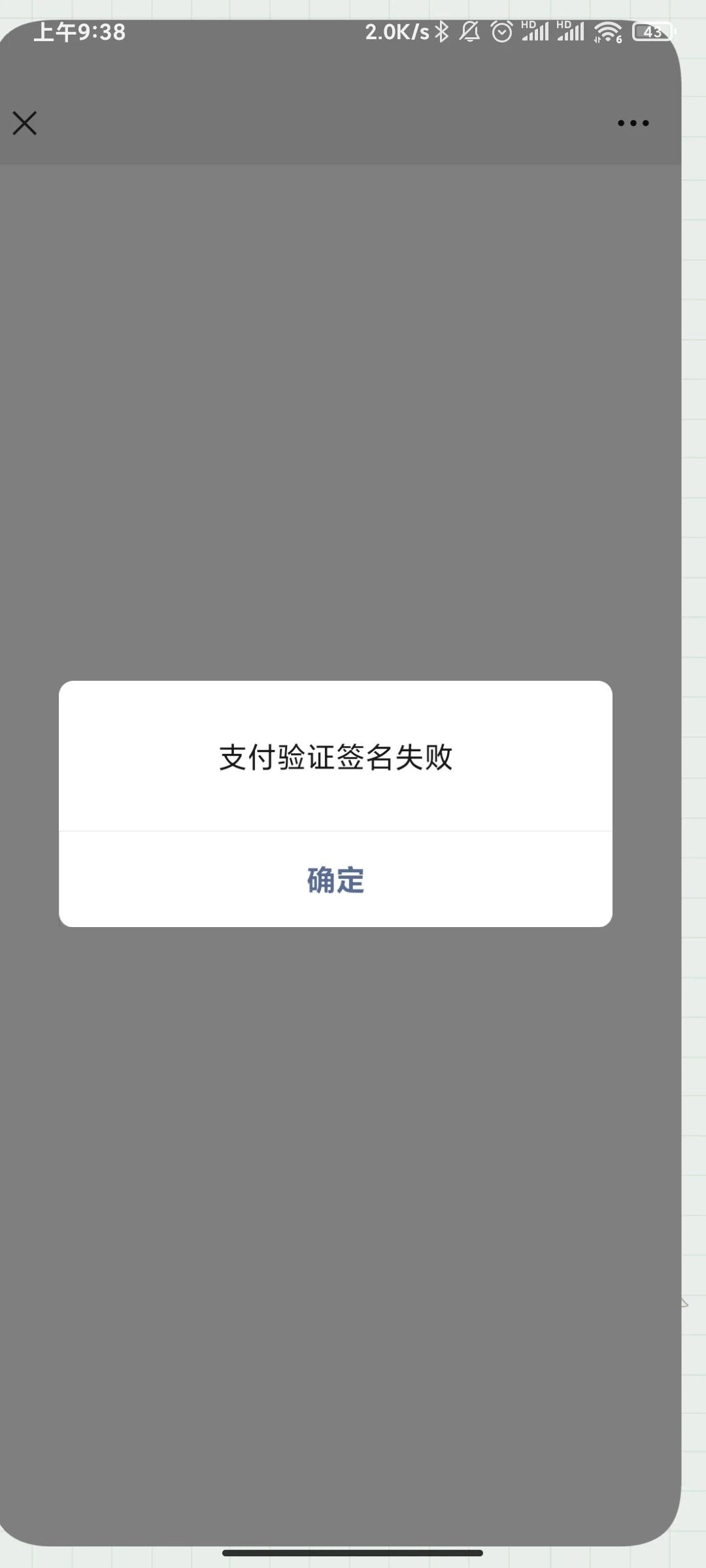 为什么对接微信支付后会提示:支付验证签名失败?