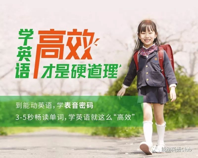 能动英语说：高效记单词，才是学英语的王道！