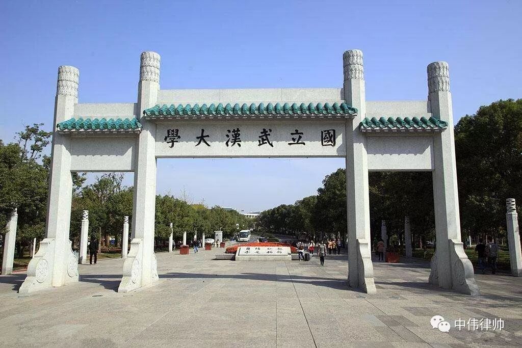 "中伟律帅"毒品犯罪与经济犯罪系列公益讲座第2讲 在武汉大学法学院