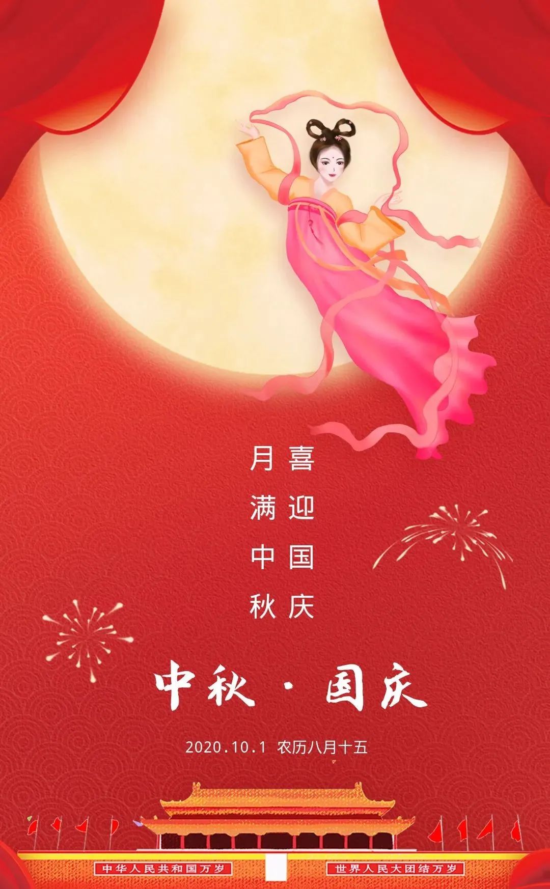 中秋國慶同一天的祝福語_2015中秋國慶雙節祝福_2000年國慶和中秋是同一天