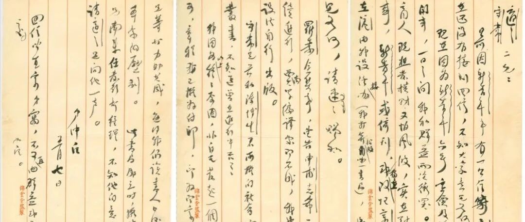 “觉醒年代”的一组信札