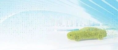 开卷知新 | 钟志华：未来汽车——驶向绿色与智慧快车道