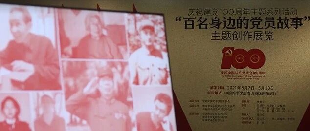 中国美术学院“寻访身边的党员故事”——艺术学院中的红色血脉传承