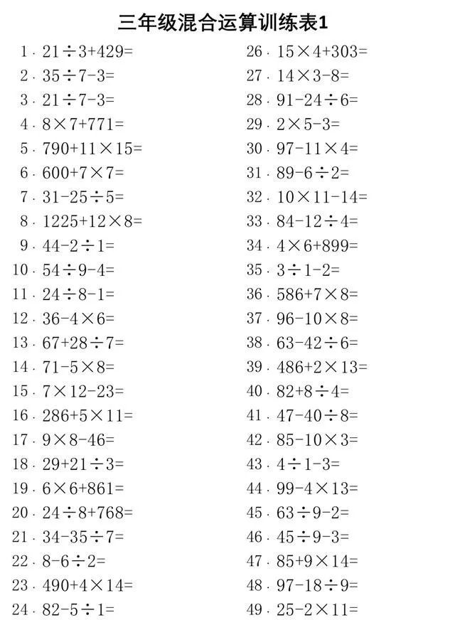 小学数学 三年级混合运算训练表 应用题失分竟然是计算不过关 宜宾小升初 微信公众号文章阅读 Wemp