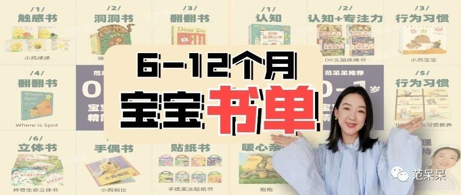 6-12个月宝宝书单来啦！