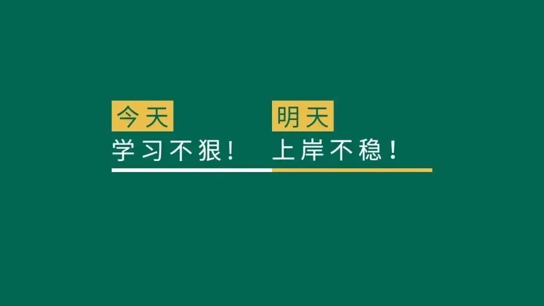收集了近100张考研壁纸,接好运迎上岸!