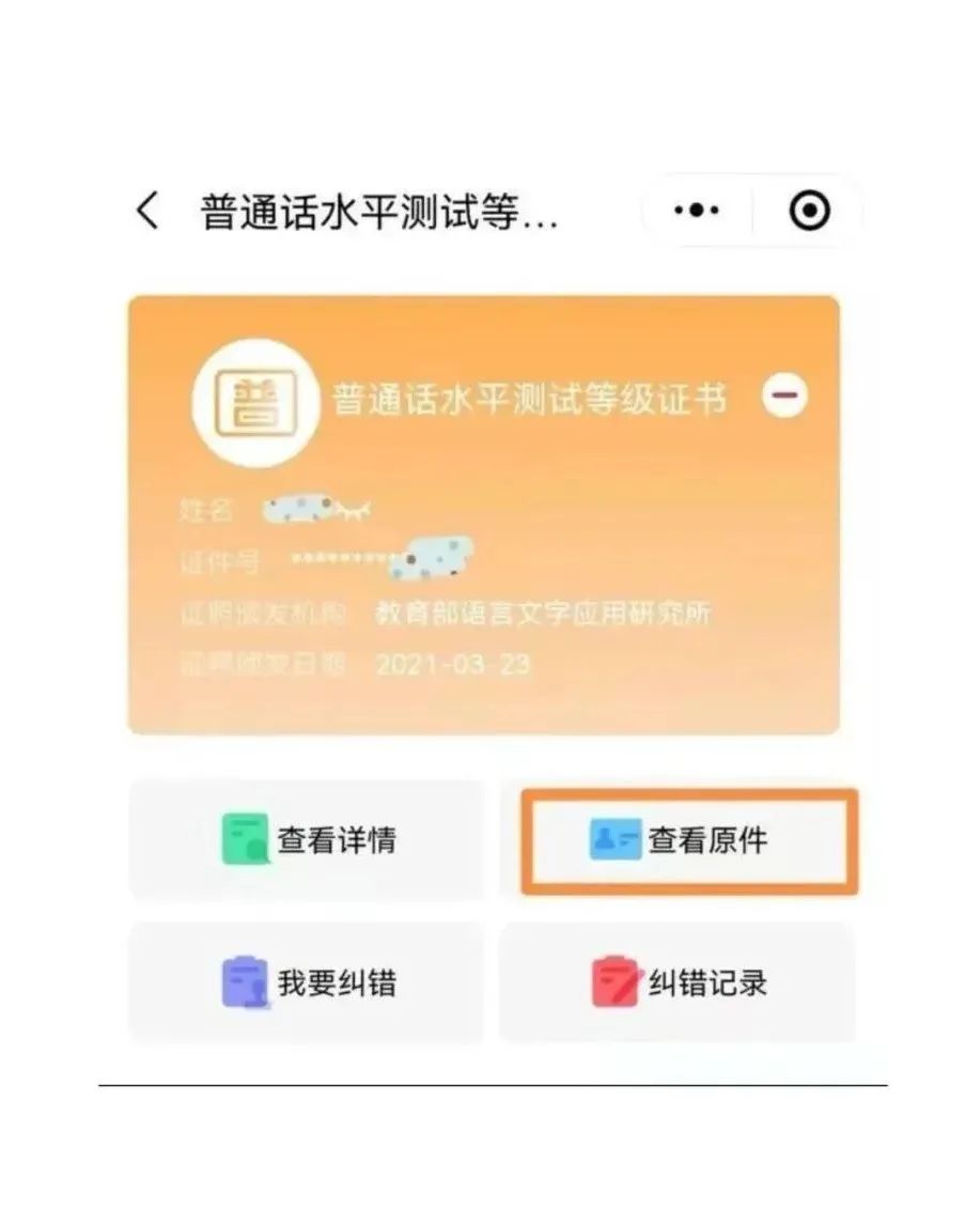 普通话水平测试等级证书电子证书获取流程(图5)