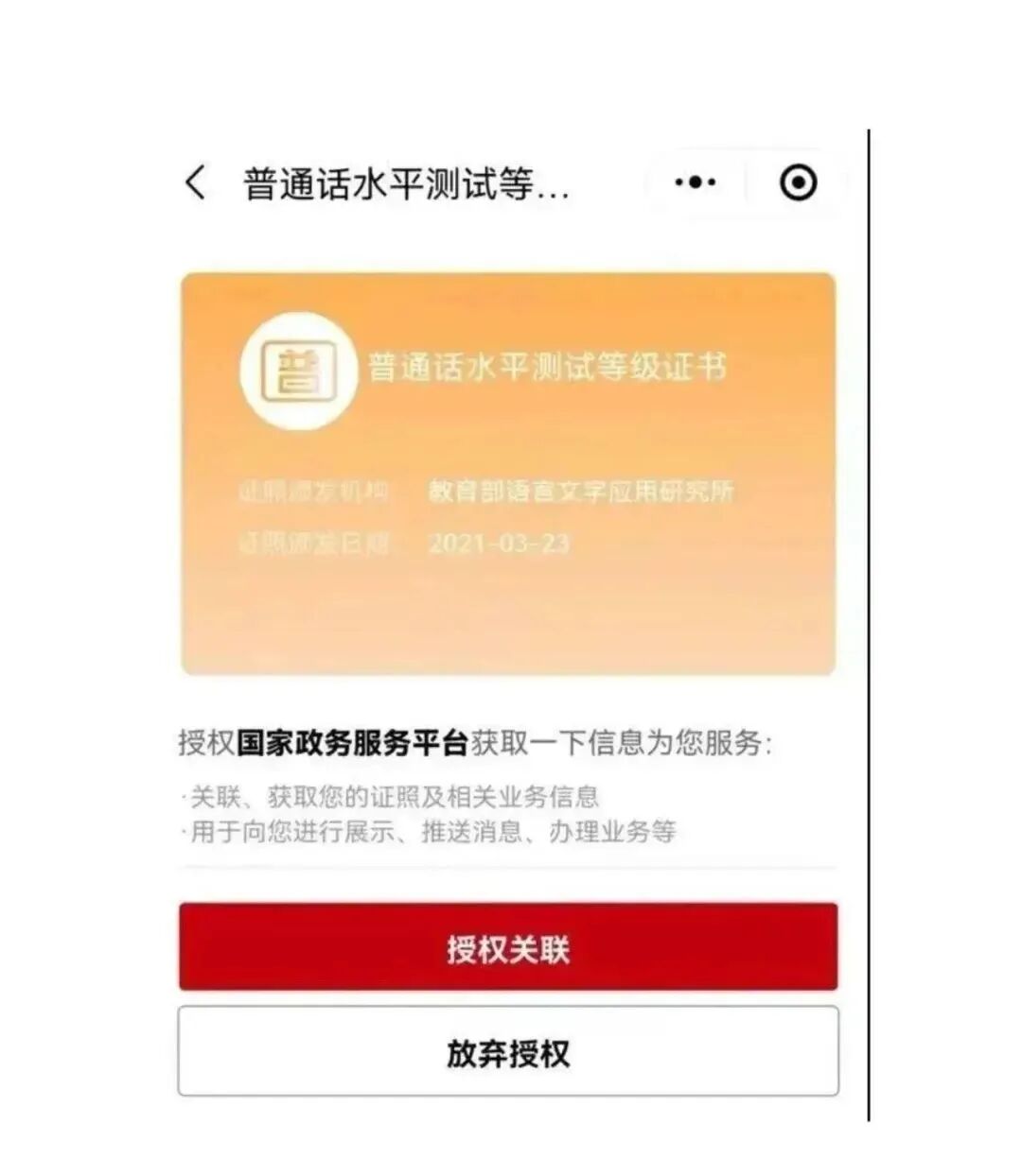 普通话水平测试等级证书电子证书获取流程(图4)