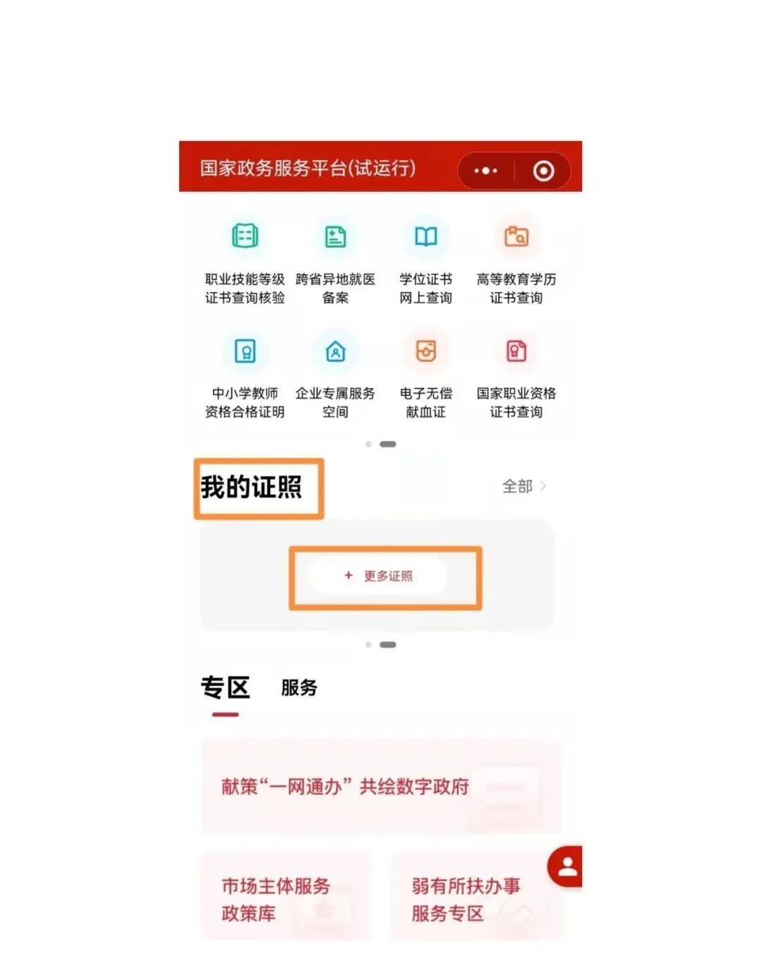 普通话水平测试等级证书电子证书获取流程(图2)