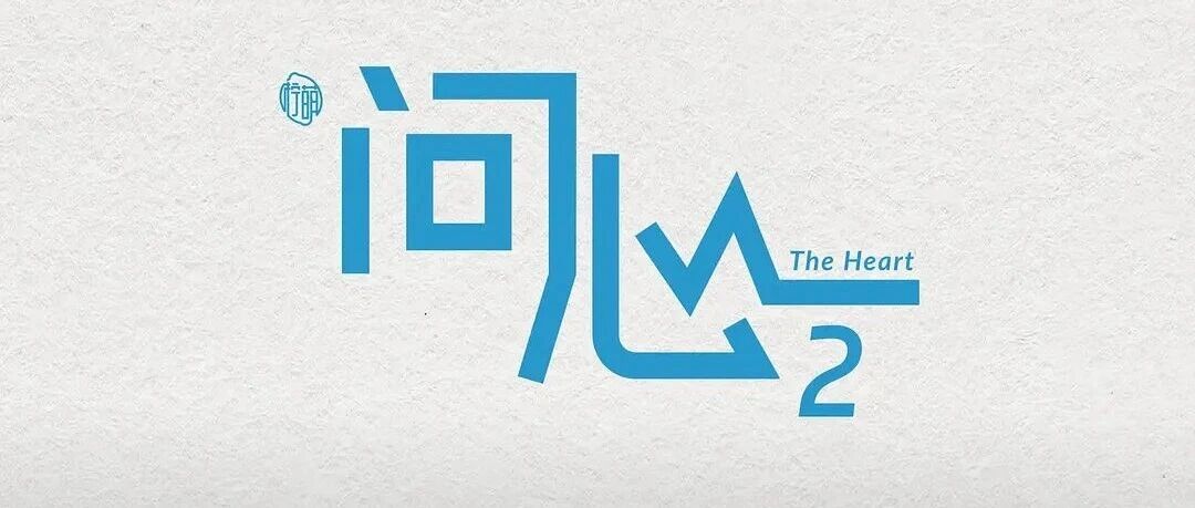 组讯 | 赵又廷、毛晓彤、金世佳主演,黎志导演,柠萌影视出品电视剧《问心2》宁波筹备