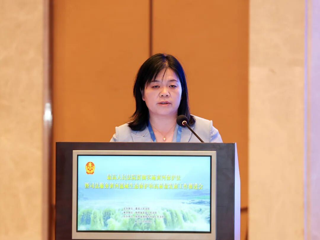 最高法举行贯彻实施黄河保护法暨司法服务黄河流域生态保护和高质量发展工作推进会(图14)