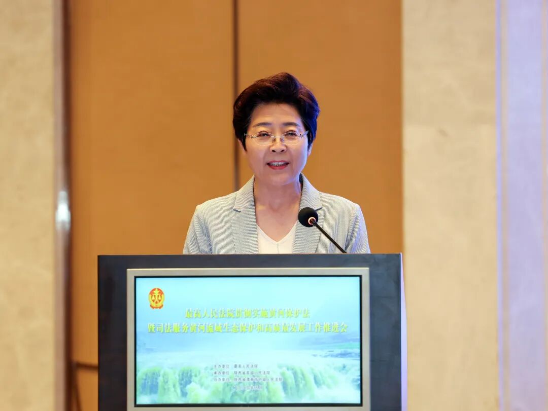 最高法举行贯彻实施黄河保护法暨司法服务黄河流域生态保护和高质量发展工作推进会(图15)