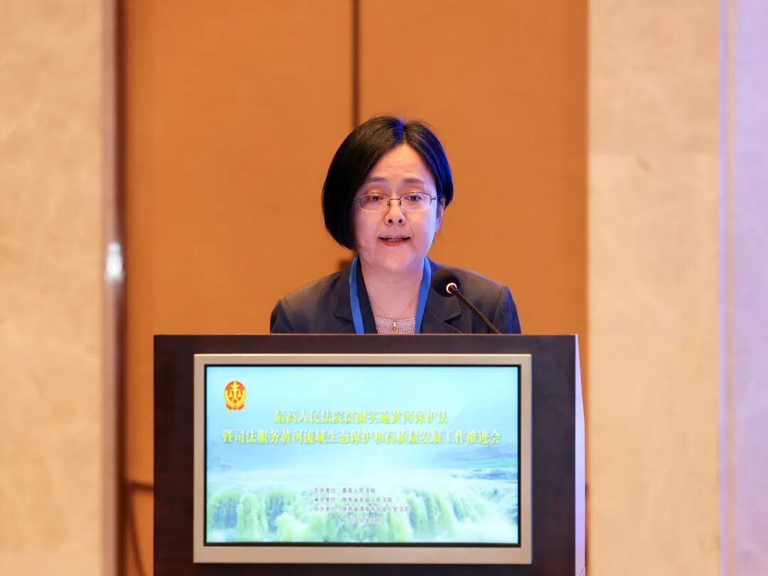 最高法举行贯彻实施黄河保护法暨司法服务黄河流域生态保护和高质量发展工作推进会(图6)