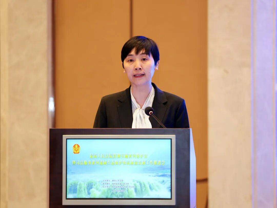 最高法举行贯彻实施黄河保护法暨司法服务黄河流域生态保护和高质量发展工作推进会(图5)