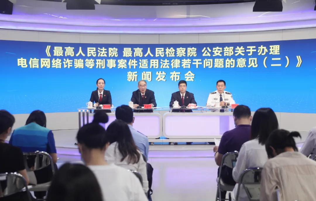 “两高一部”发布《关于办理电信网络诈骗等刑事案件适用法律若干问题的意见(二)》 “两高一部”发布《关于办理电信网络诈骗等刑事案件适用法律若干问题的意见(二)》