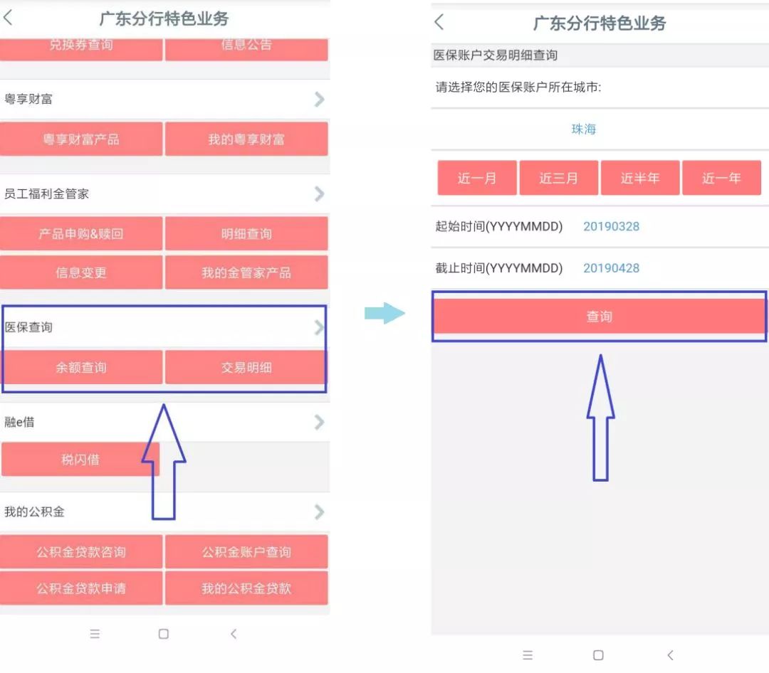 @珠海人 你的医保账户还有多少钱？这样就能查！